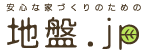 安心な家づくりのための地盤jp